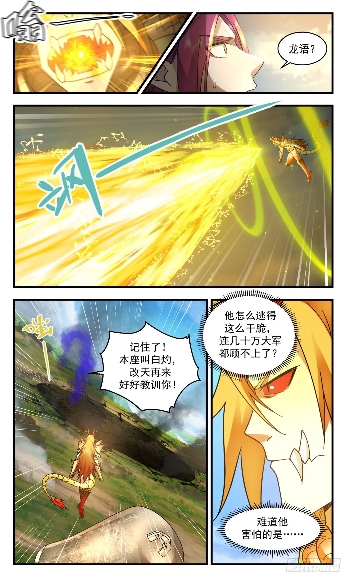 武炼巅峰动漫在线观看全集免费星辰影院漫画,2354 人魔大战篇---军势难挡5图