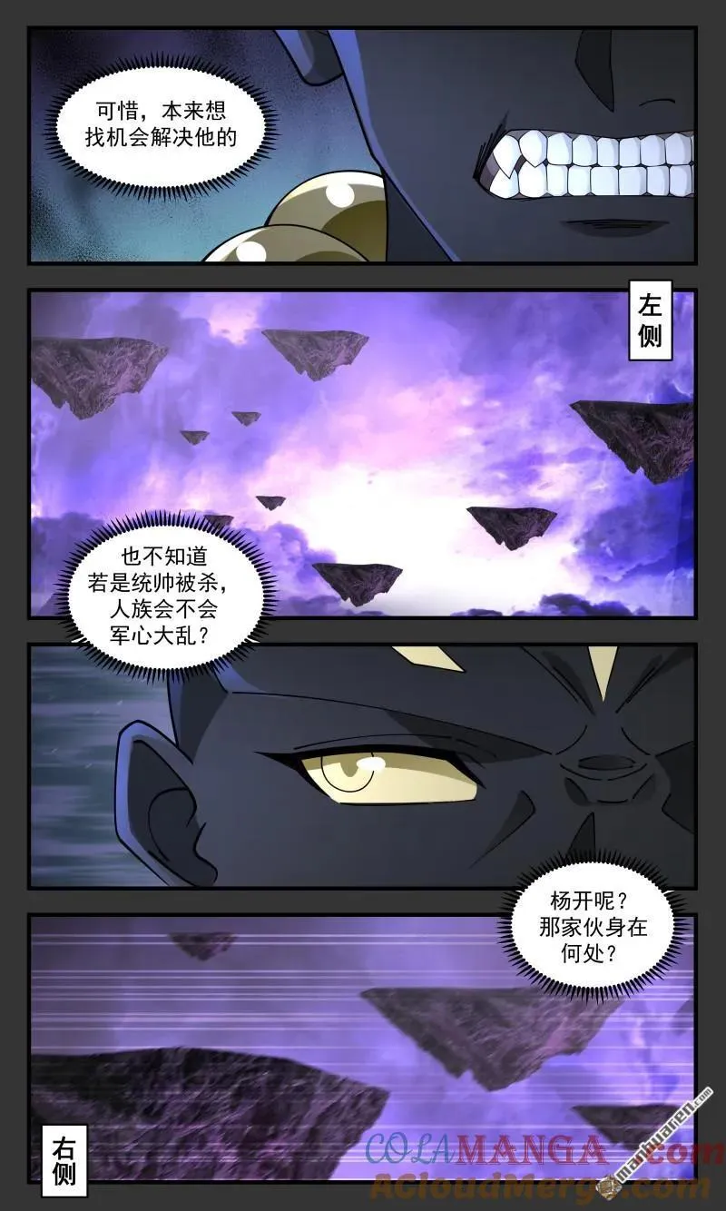 武炼巅峰漫画,第3678回 大决战篇-一人的战场2图