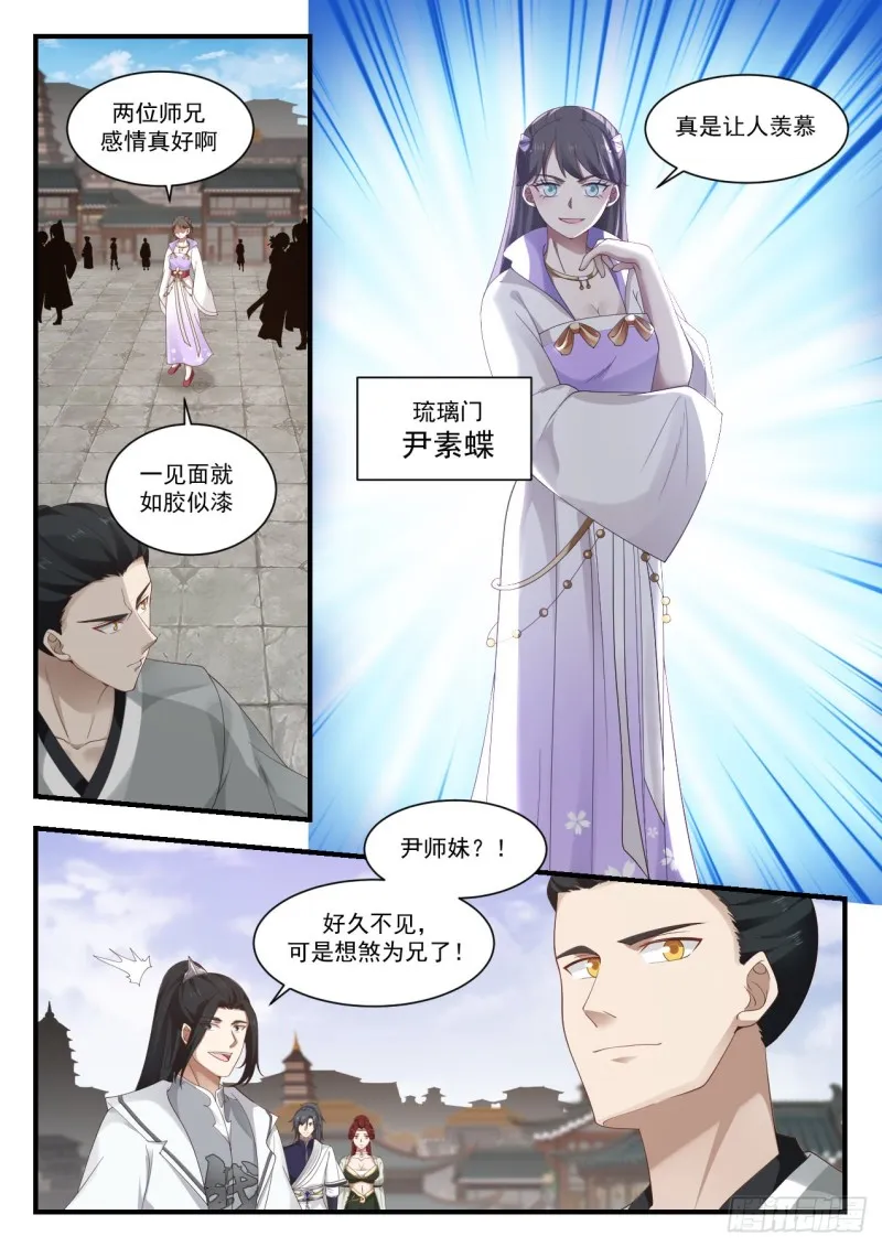 武炼巅峰动漫在线观看漫画,1050 进场小事1图