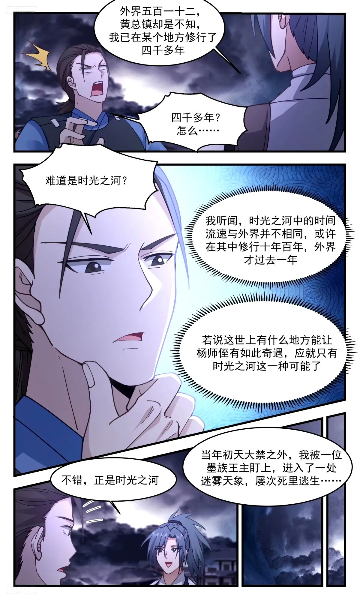 武炼巅峰漫画漫画,3301 人族远征篇-两尊墨色巨神灵4图