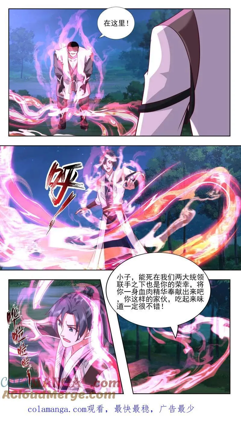 武炼巅峰漫画漫画,第3750话 大决战篇-境界跌落又如何？3图