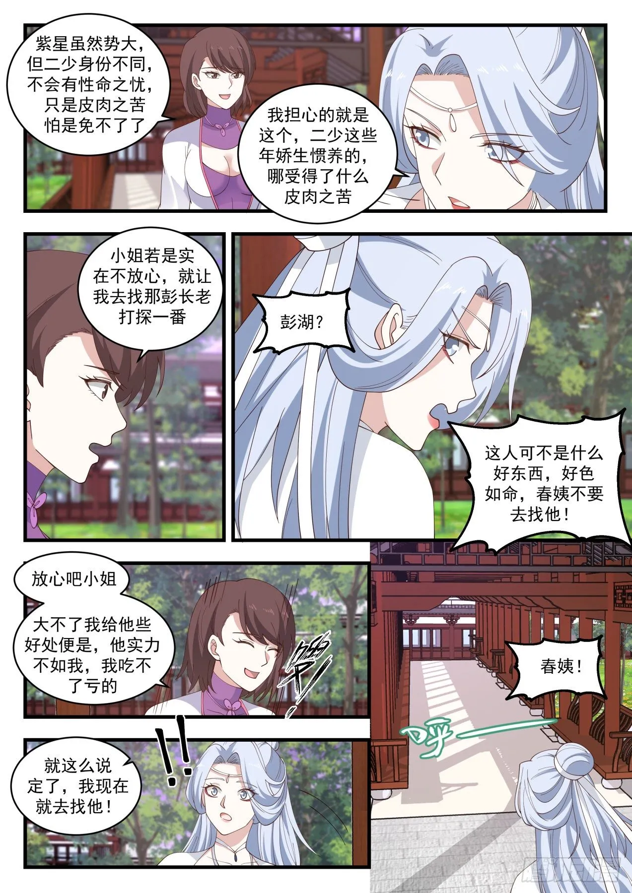 武炼巅峰免费听书完结漫画,1511 通天拍卖行3图