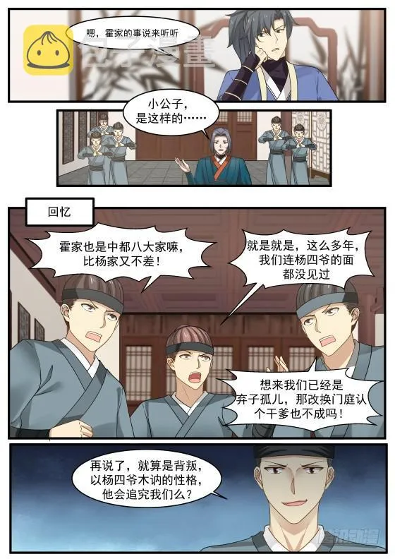 武炼巅峰漫画漫画,343 打探情报2图