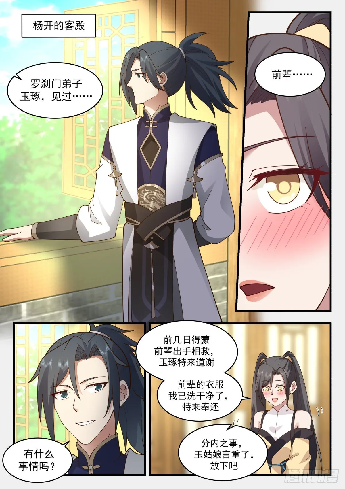 武炼巅峰动漫在线观看全集免费星辰影院漫画,2263 魔气再现篇---落花有情2图