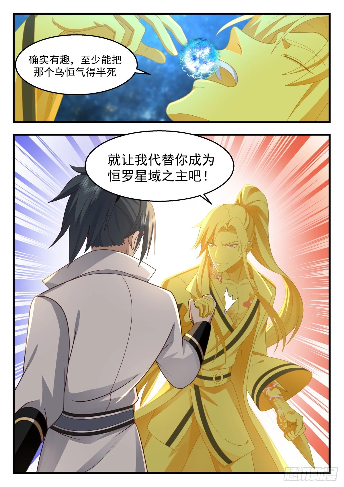 武炼巅峰漫画,2227 守卫恒罗篇---以牙还牙3图