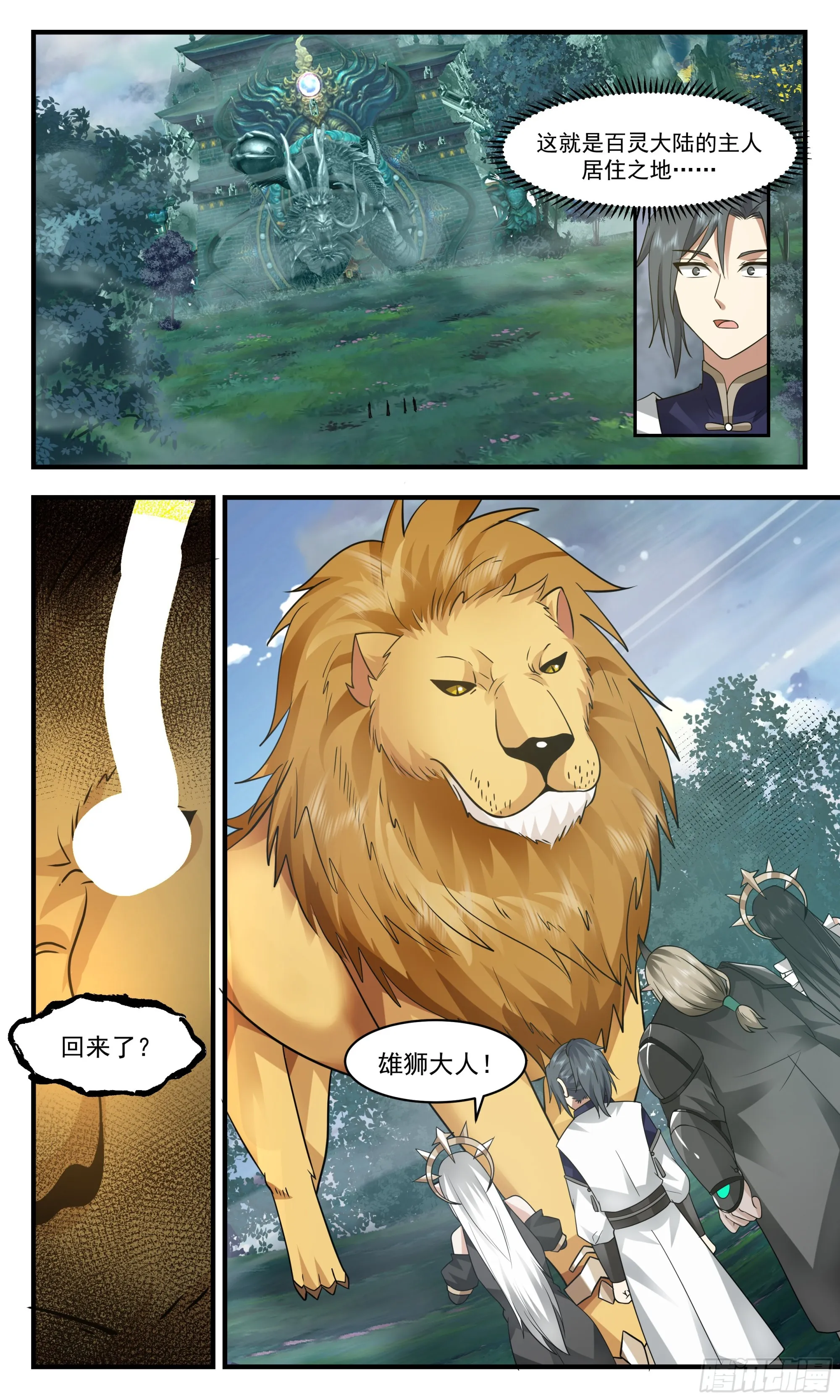 武炼巅峰漫画漫画,2414 人魔大战篇---百灵大陆5图