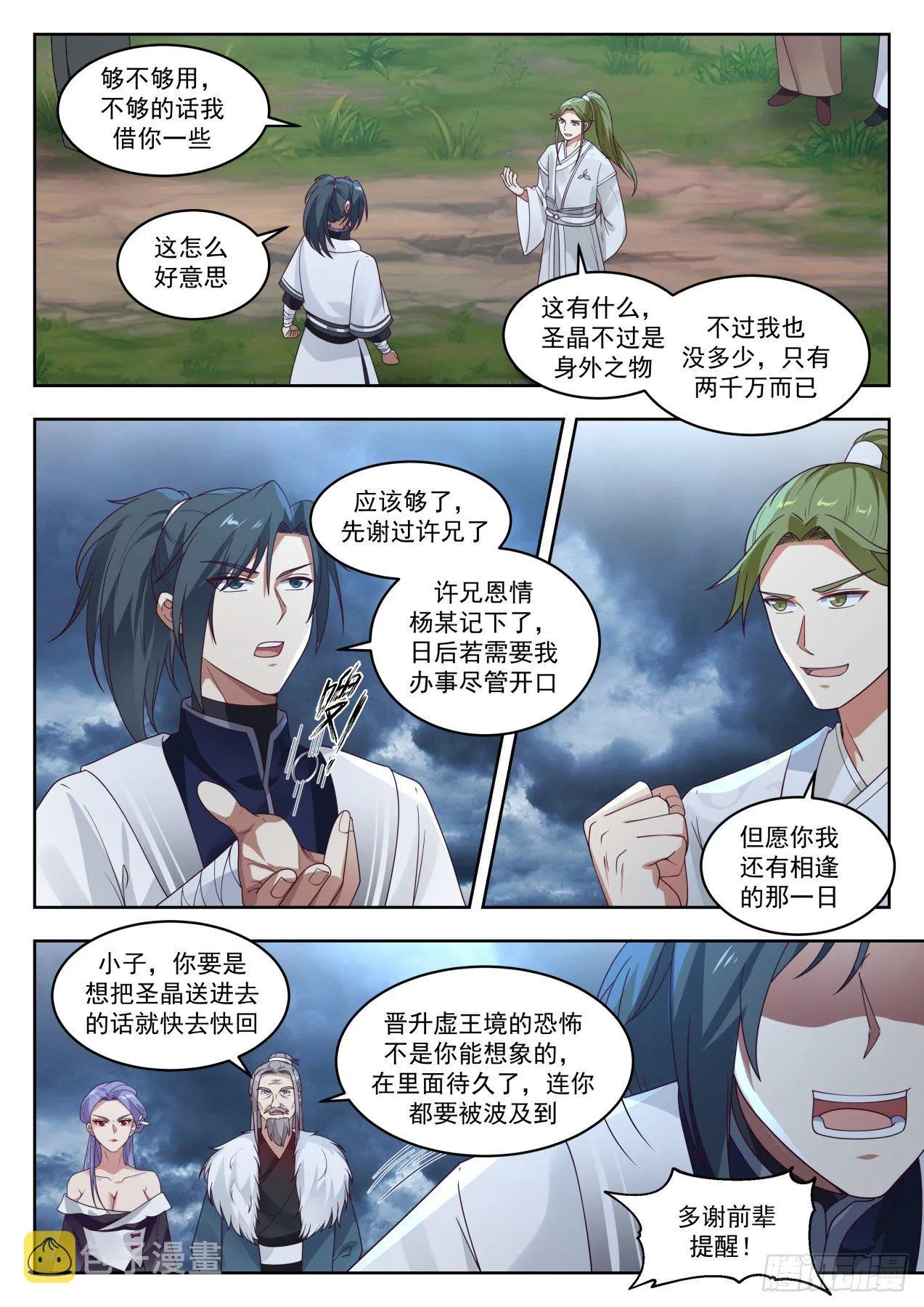 武炼巅峰动漫在线观看漫画,1395 许宾白5图