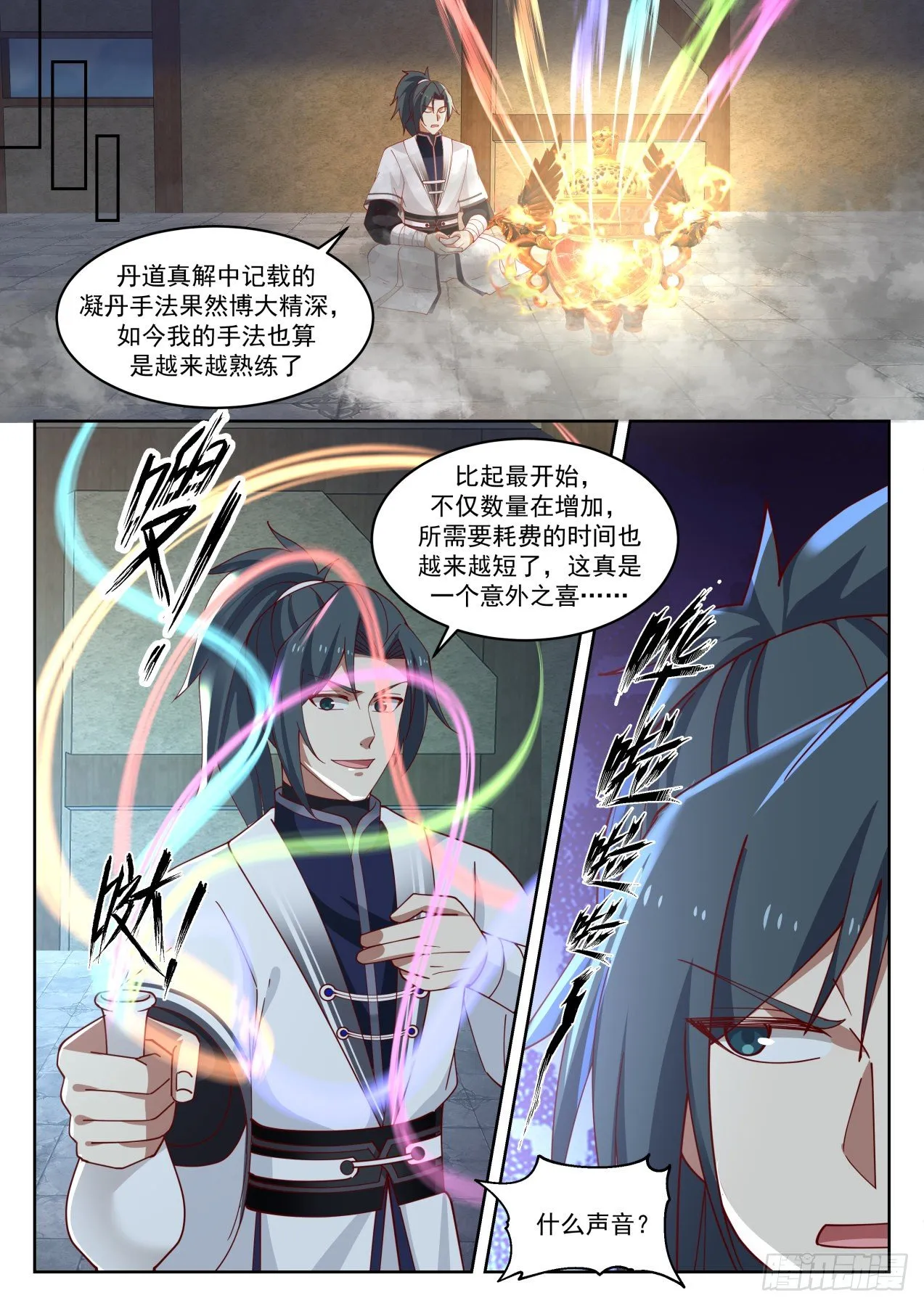 武炼巅峰免费听书完结漫画,1437 浑天丹4图