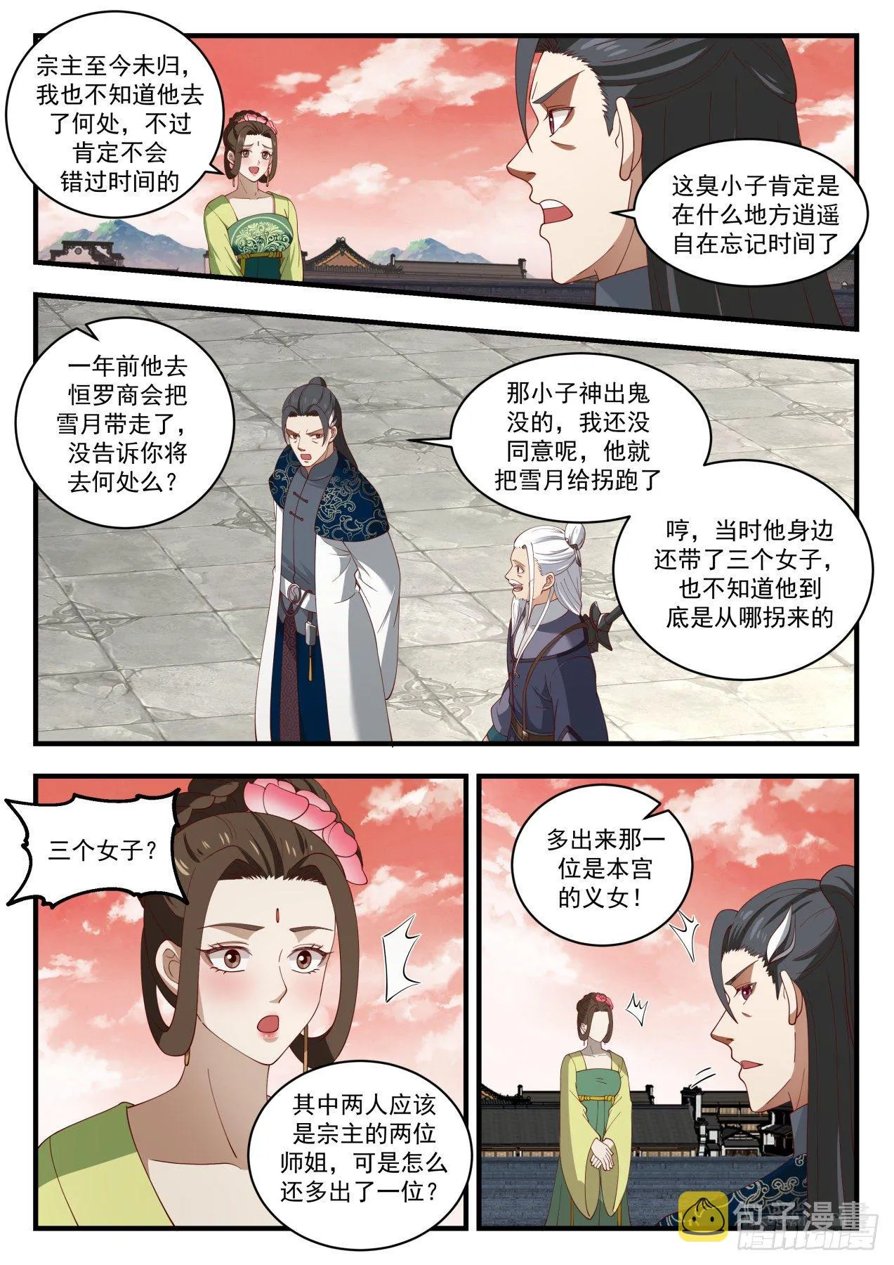 武炼巅峰动漫在线观看全集免费星辰影院漫画,1553 启程4图