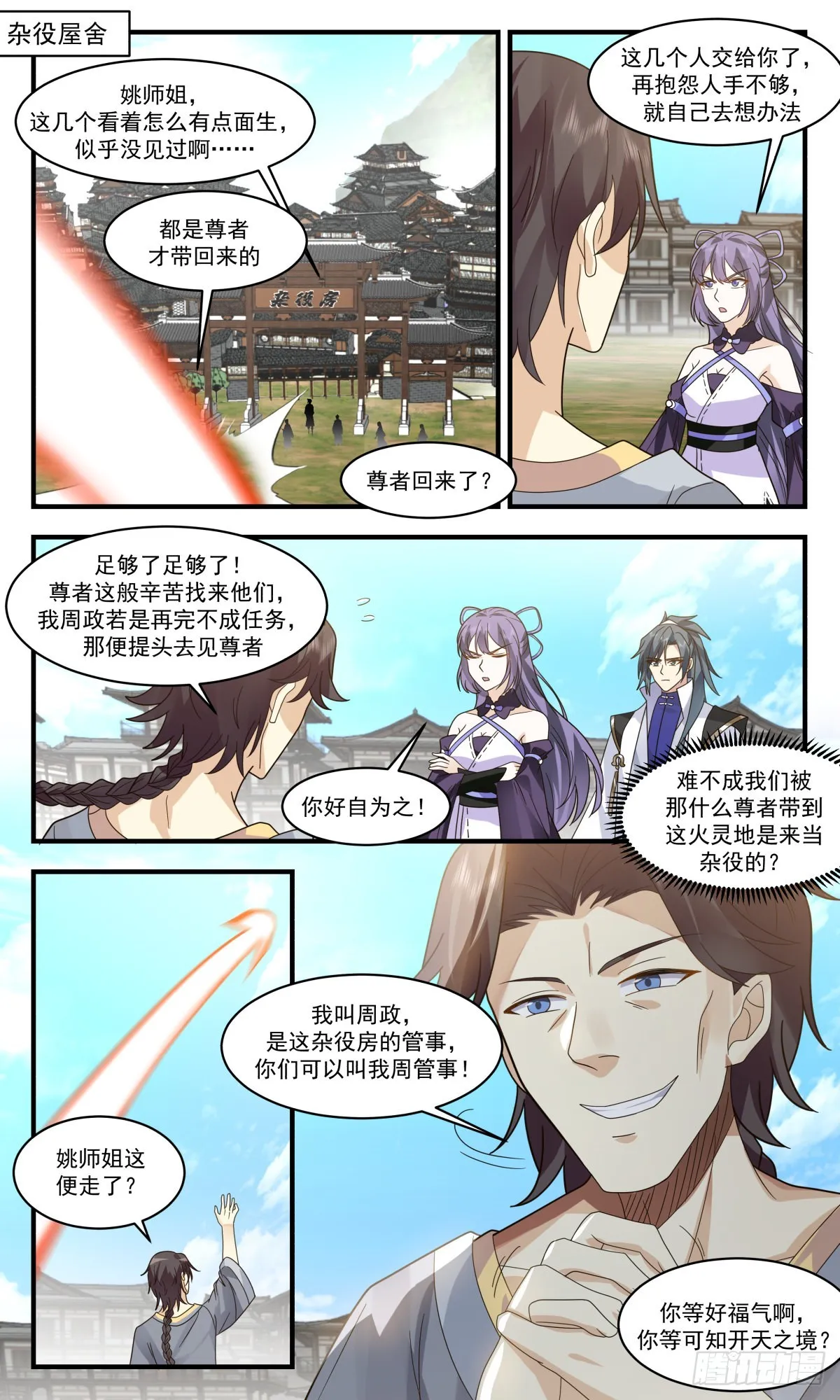 武炼巅峰动漫在线观看全集免费星辰影院漫画,2584 火灵地篇-火灵地4图