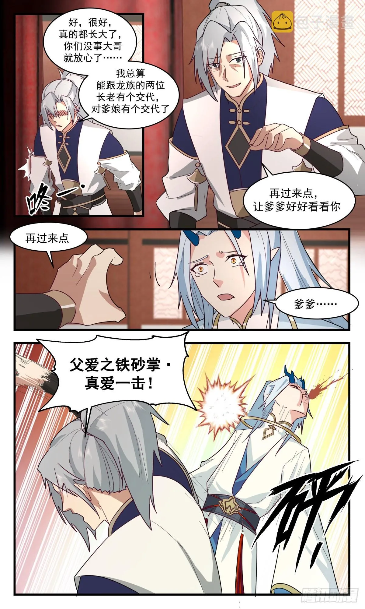 武炼巅峰漫画,2491 人魔大战篇---骨肉重逢2图