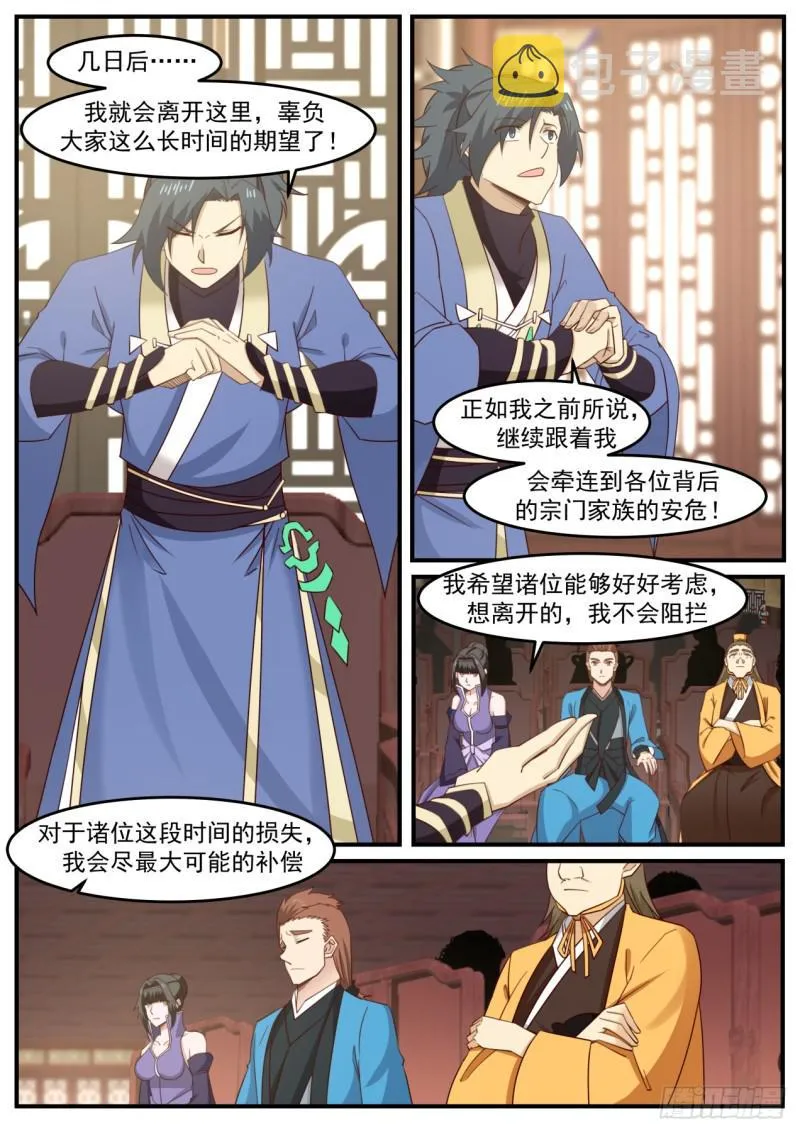 武炼巅峰免费听书完结漫画,517 却之不恭5图