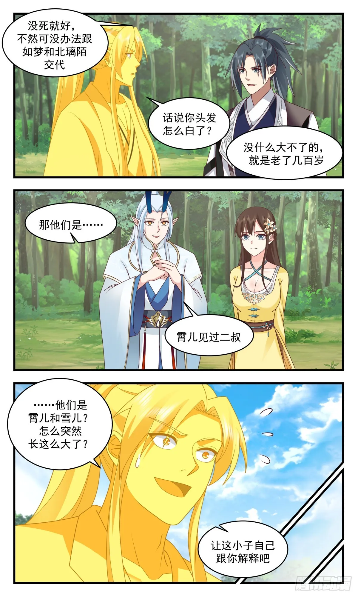 武炼巅峰漫画漫画,2494 人魔大战篇---深海蚌族3图