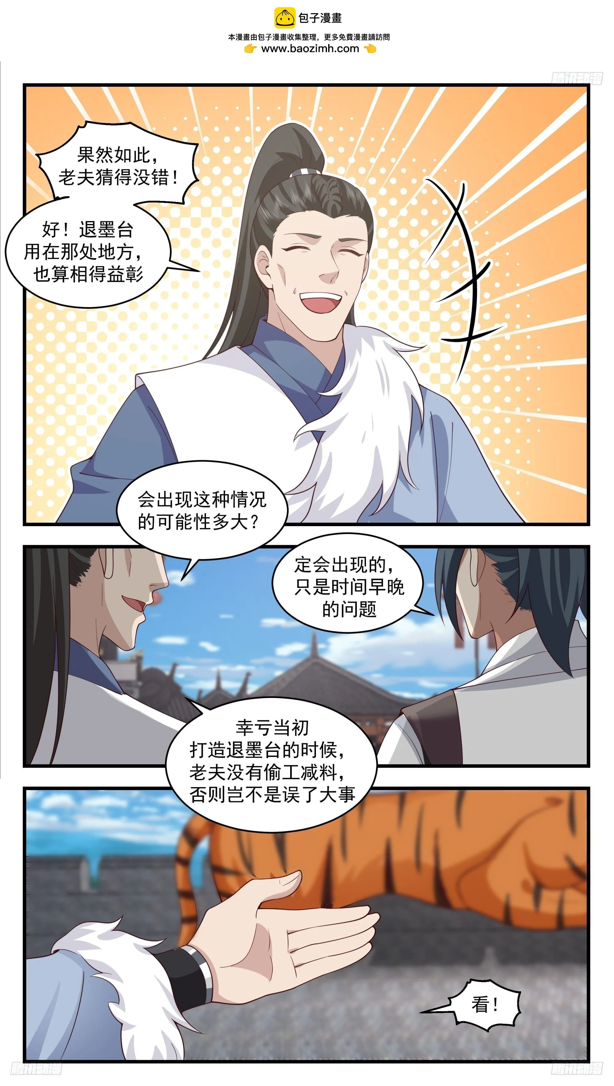 武炼巅峰动漫在线观看漫画,3454 人族远征篇-退墨台1图