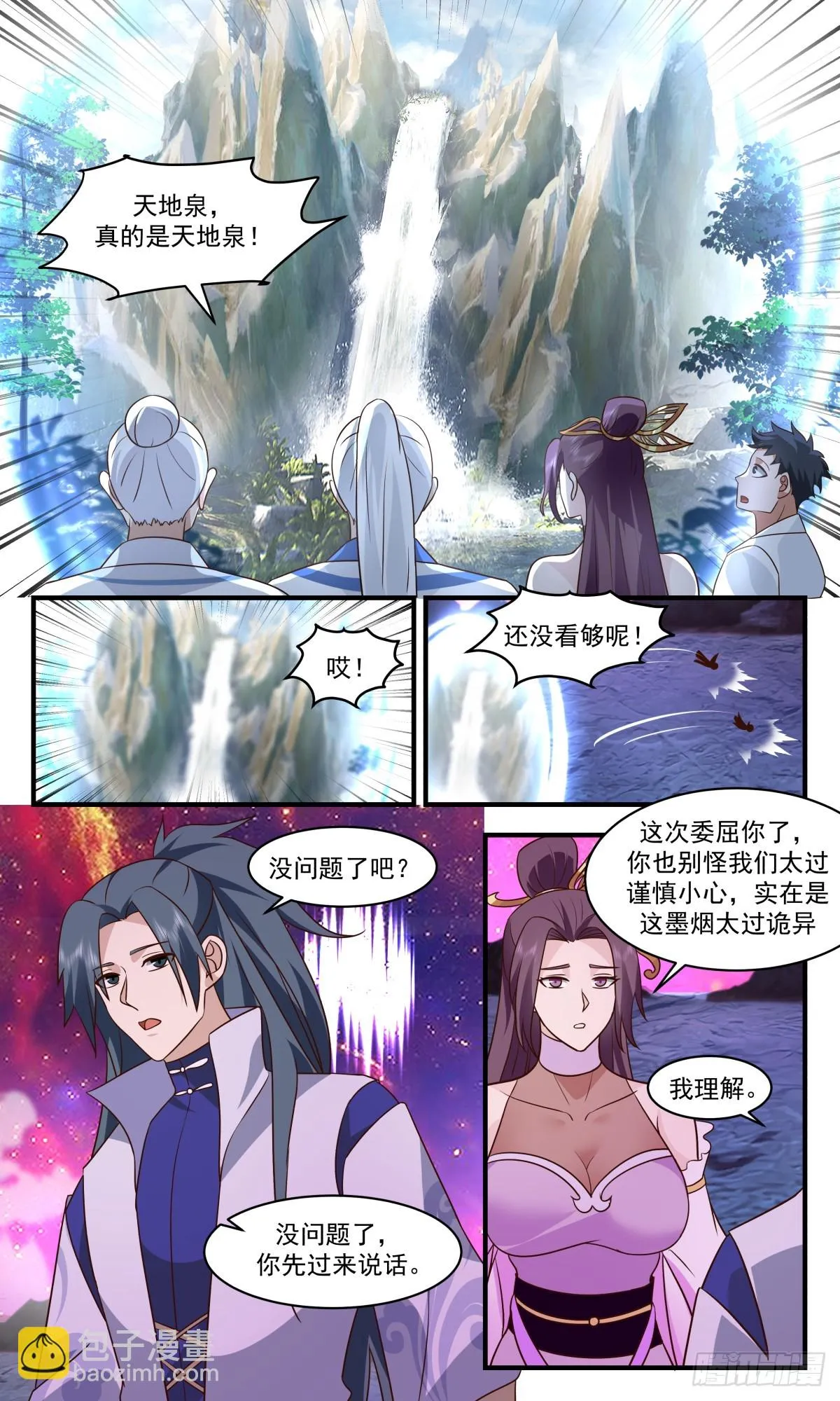 武炼巅峰免费听书完结漫画,2946 墨族初现篇-自证清白3图