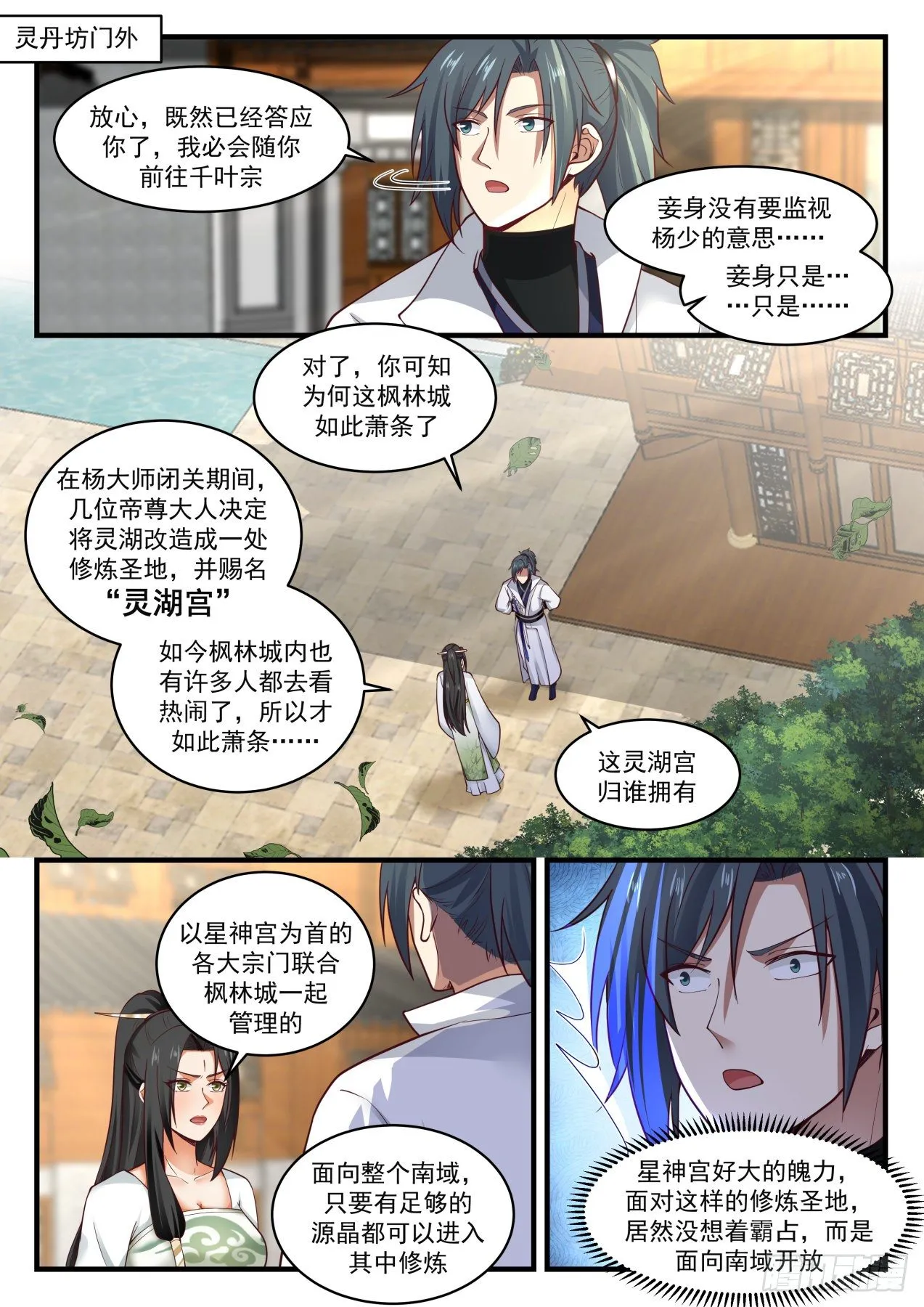 武炼巅峰漫画漫画,1800 血刀来袭2图