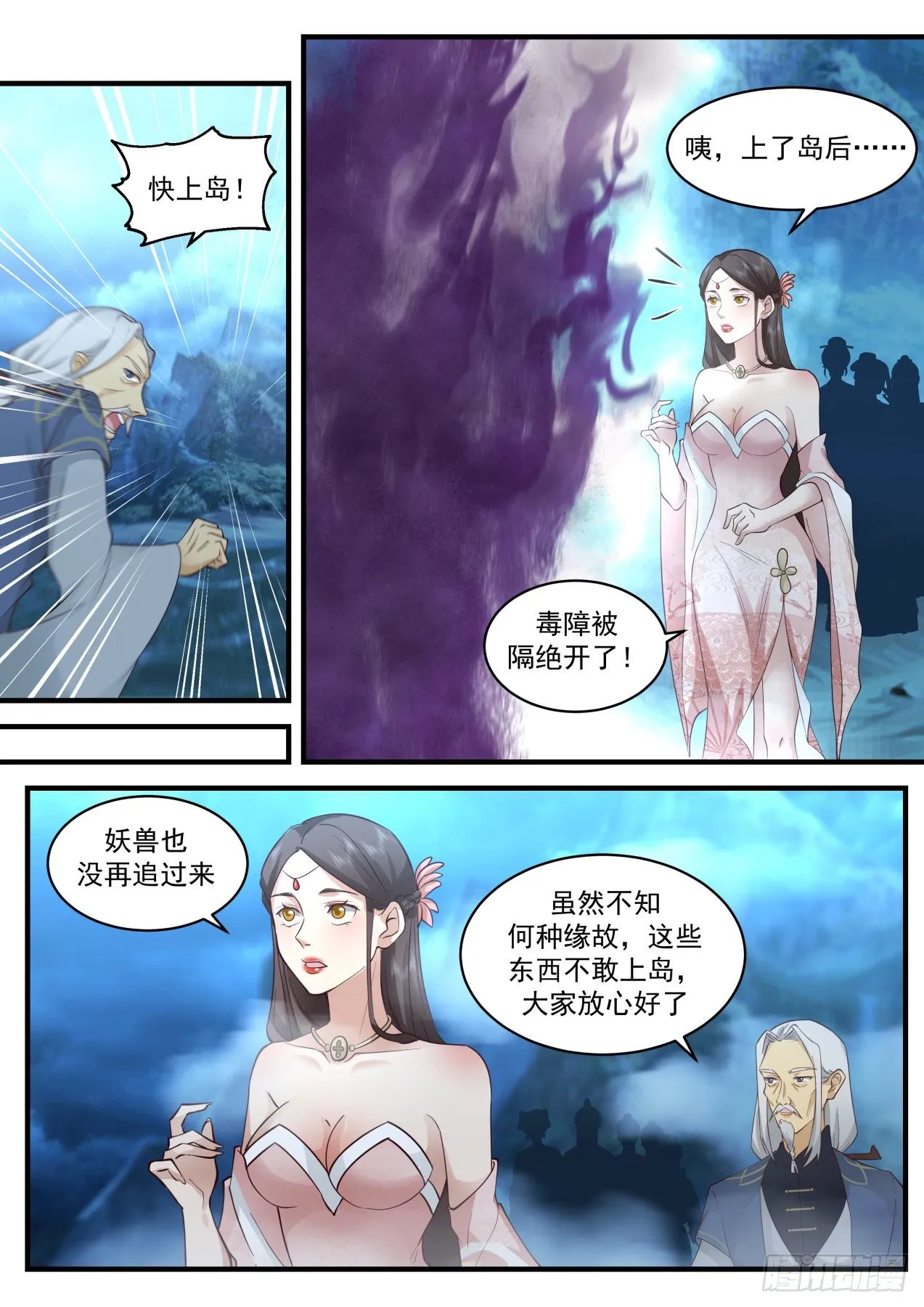 武炼巅峰动漫在线观看全集免费星辰影院漫画,2063 魔族再现篇-上古文字3图