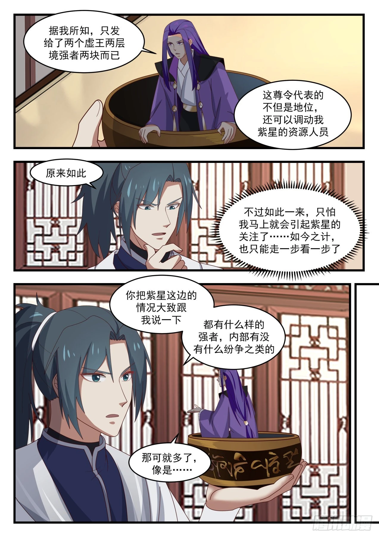 武炼巅峰漫画,1509 有眼无珠4图