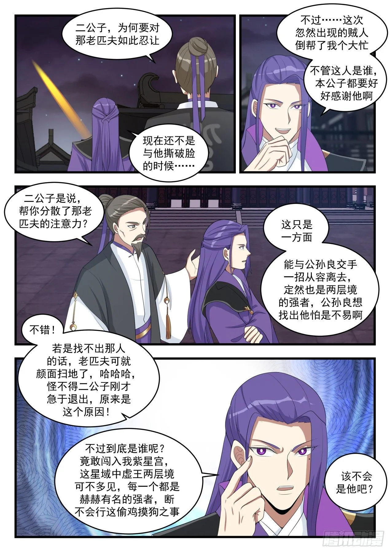 武炼巅峰免费听书完结漫画,1514 打草惊蛇3图