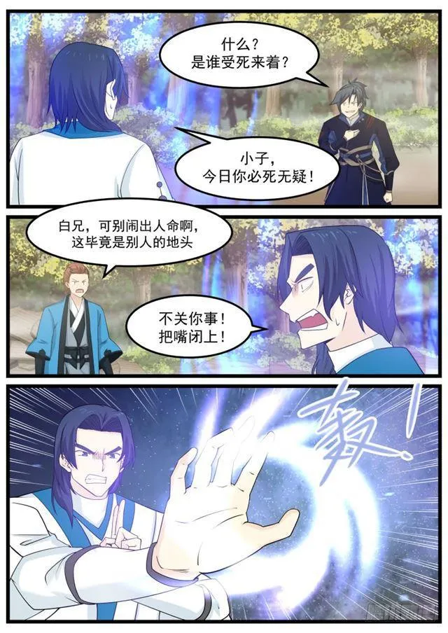 武炼巅峰动漫在线观看漫画,139 凌霄阁高手4图