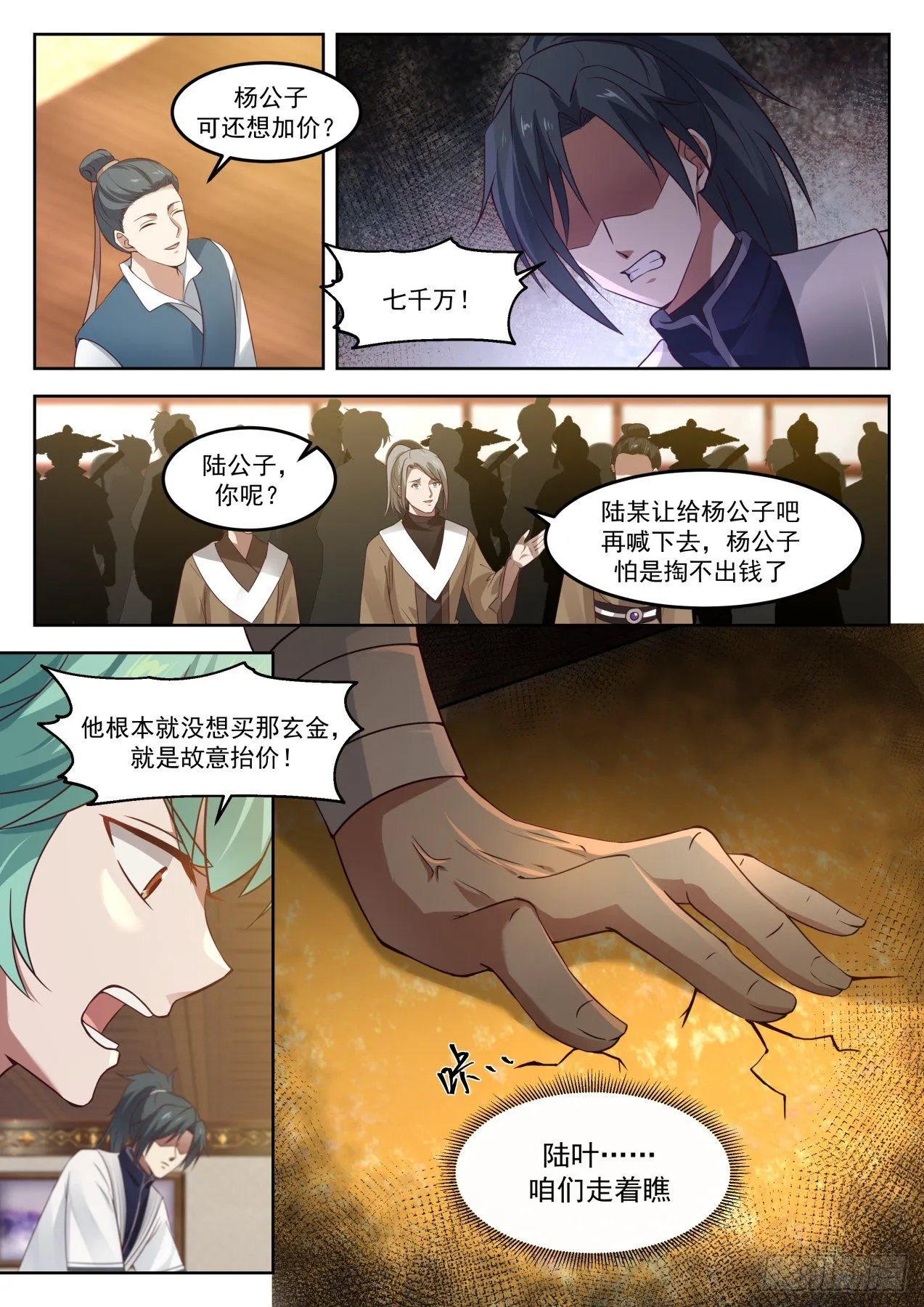 武炼巅峰漫画,1273 我们走着瞧3图