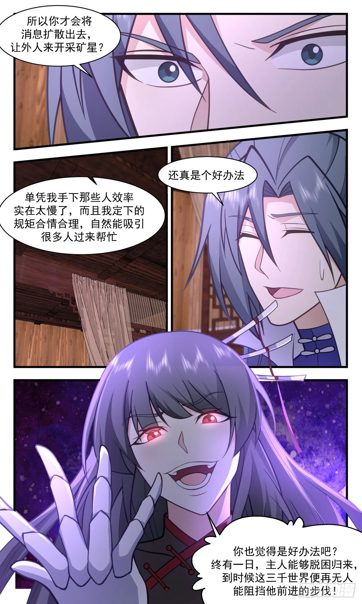 武炼巅峰漫画漫画,3013 黑域篇-黑域的秘密3图