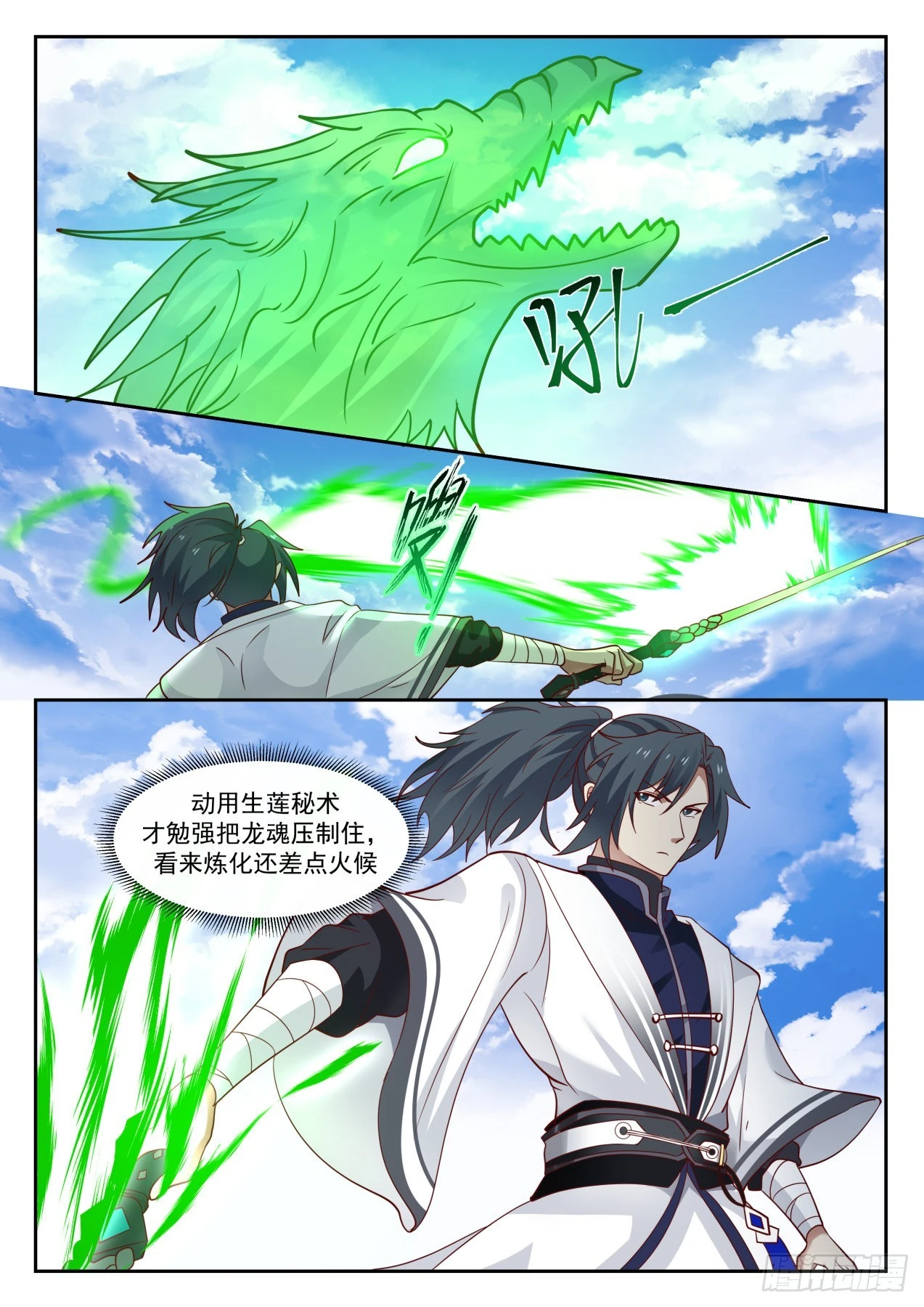 武炼巅峰漫画漫画,1300 痴心妄想4图