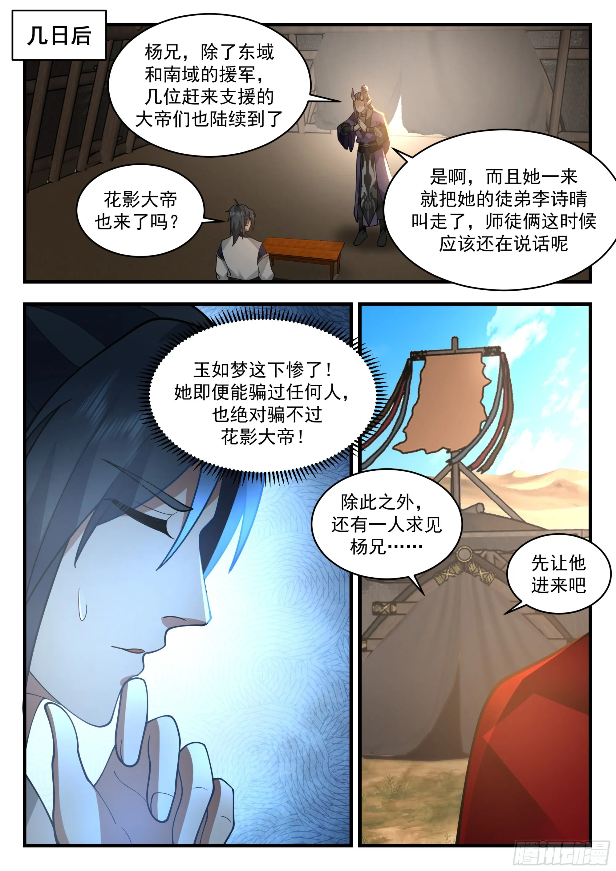 武炼巅峰免费听书完结漫画,2336 西域陷落篇---七位大帝3图