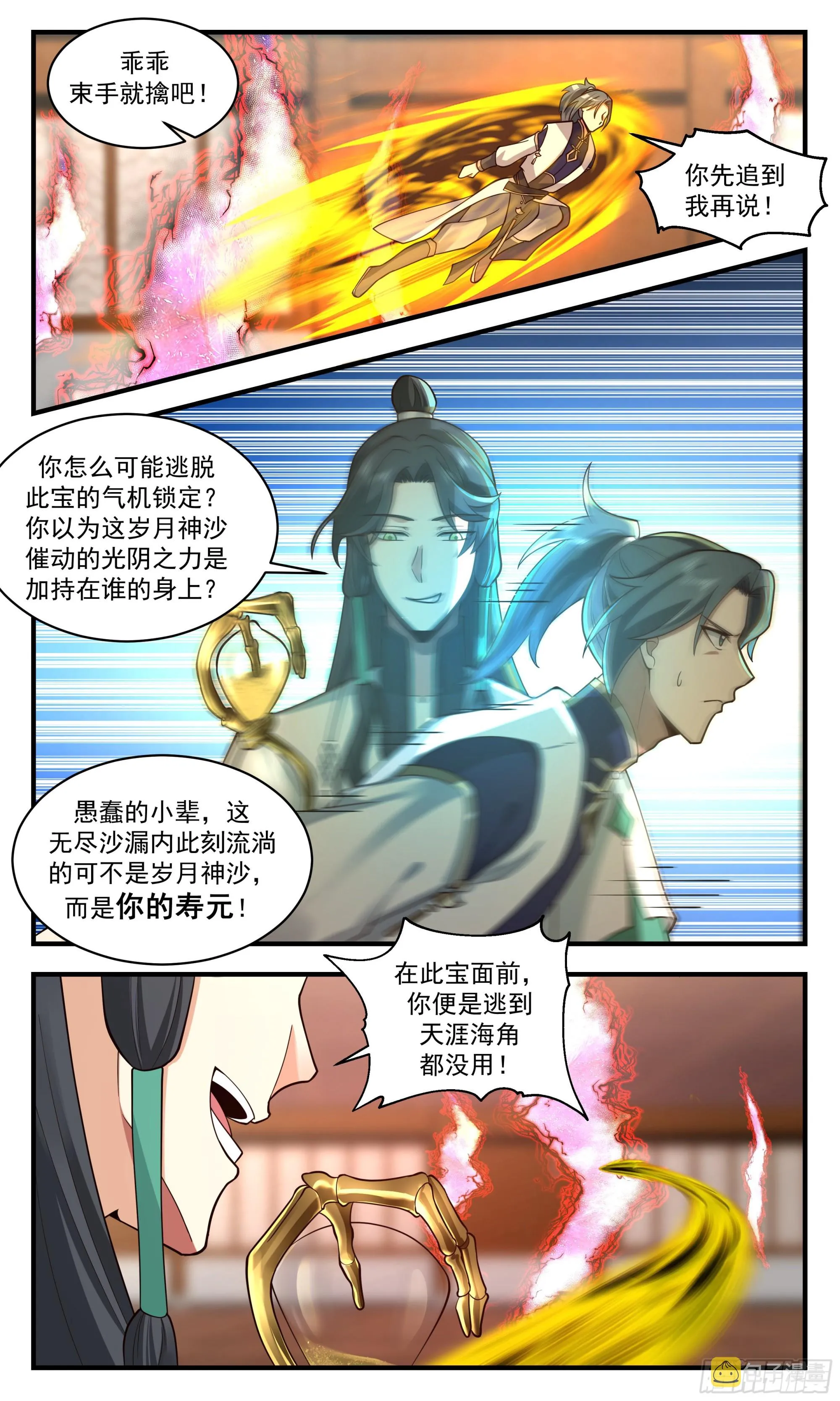 武炼巅峰免费听书完结漫画,2489 人魔大战篇---时空紊乱3图