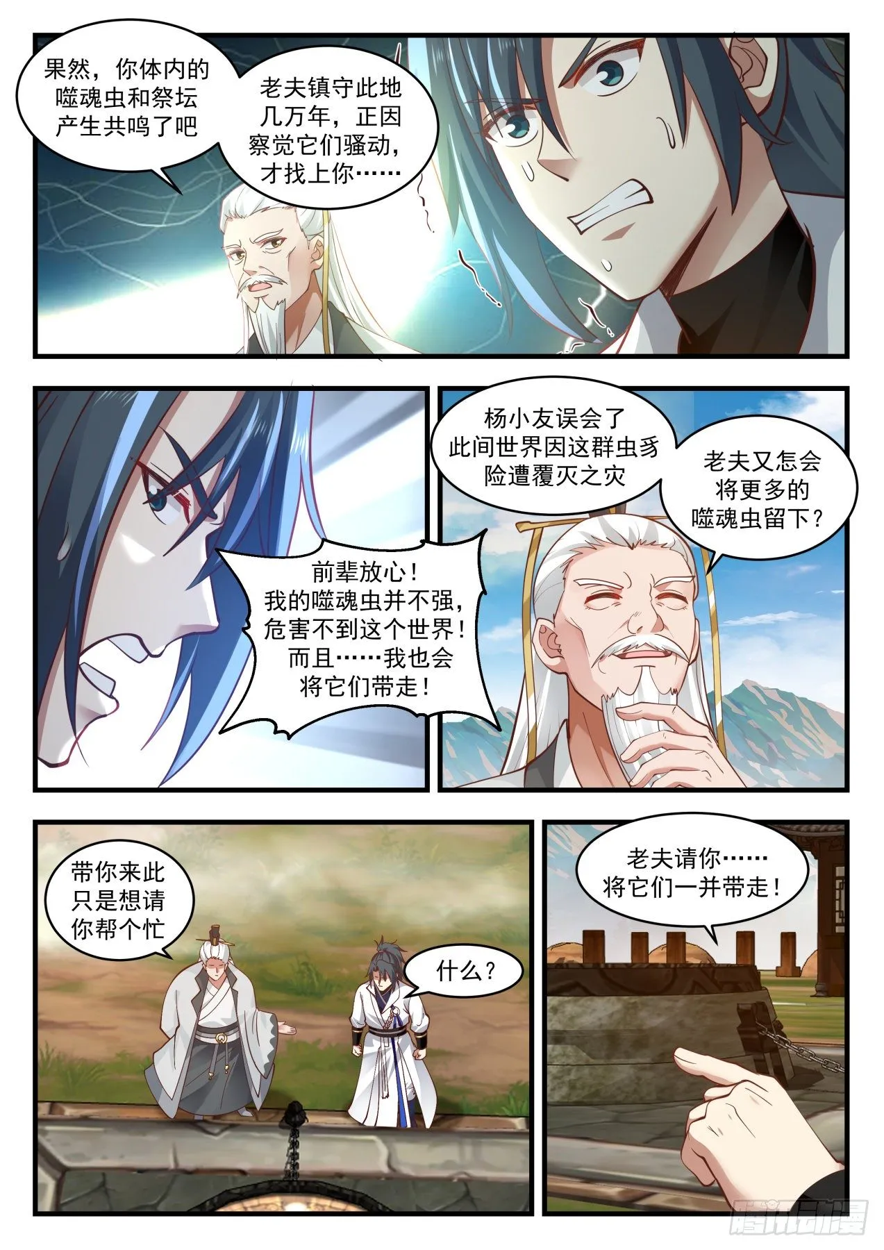 武炼巅峰免费听书完结漫画,1777 封印5图