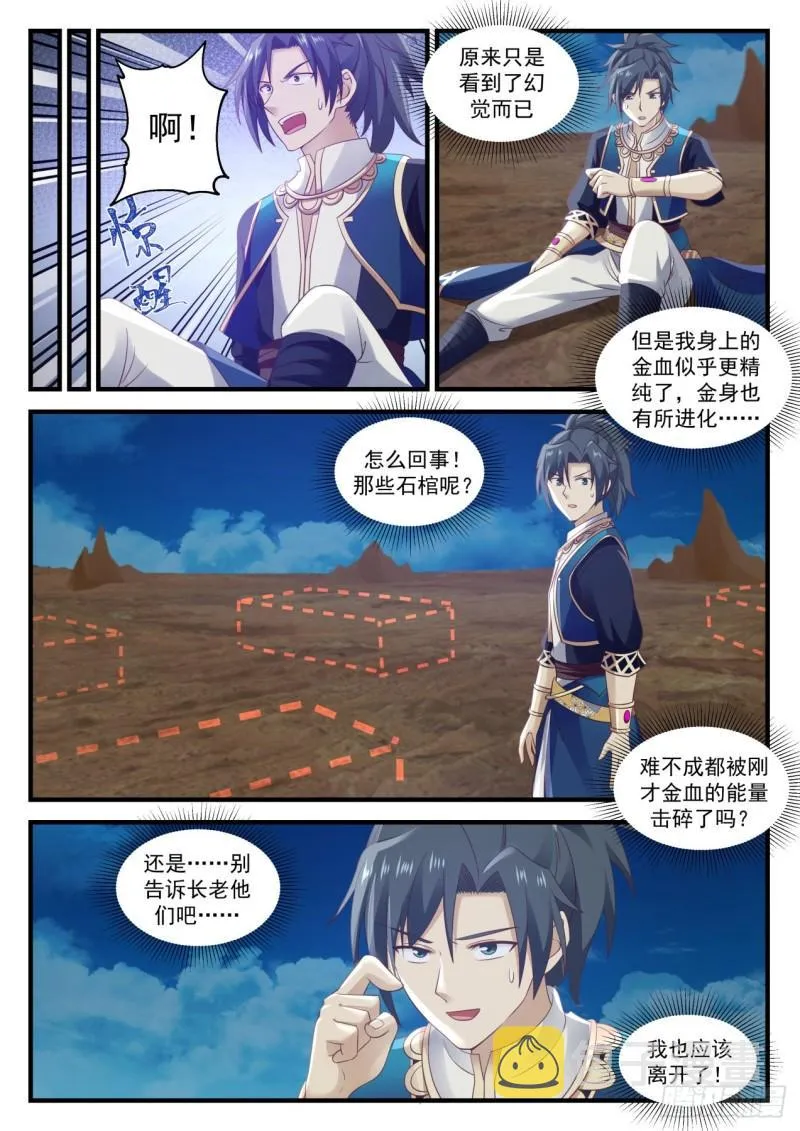 武炼巅峰漫画漫画,722 魔神金血5图