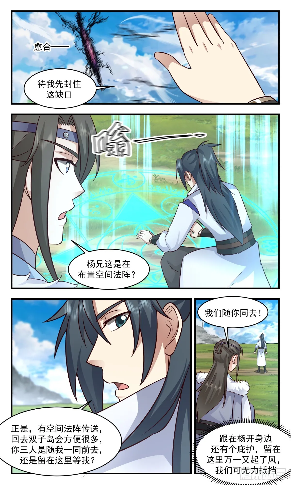 武炼巅峰动漫在线观看漫画,2801 破碎天篇-被迫臣服2图