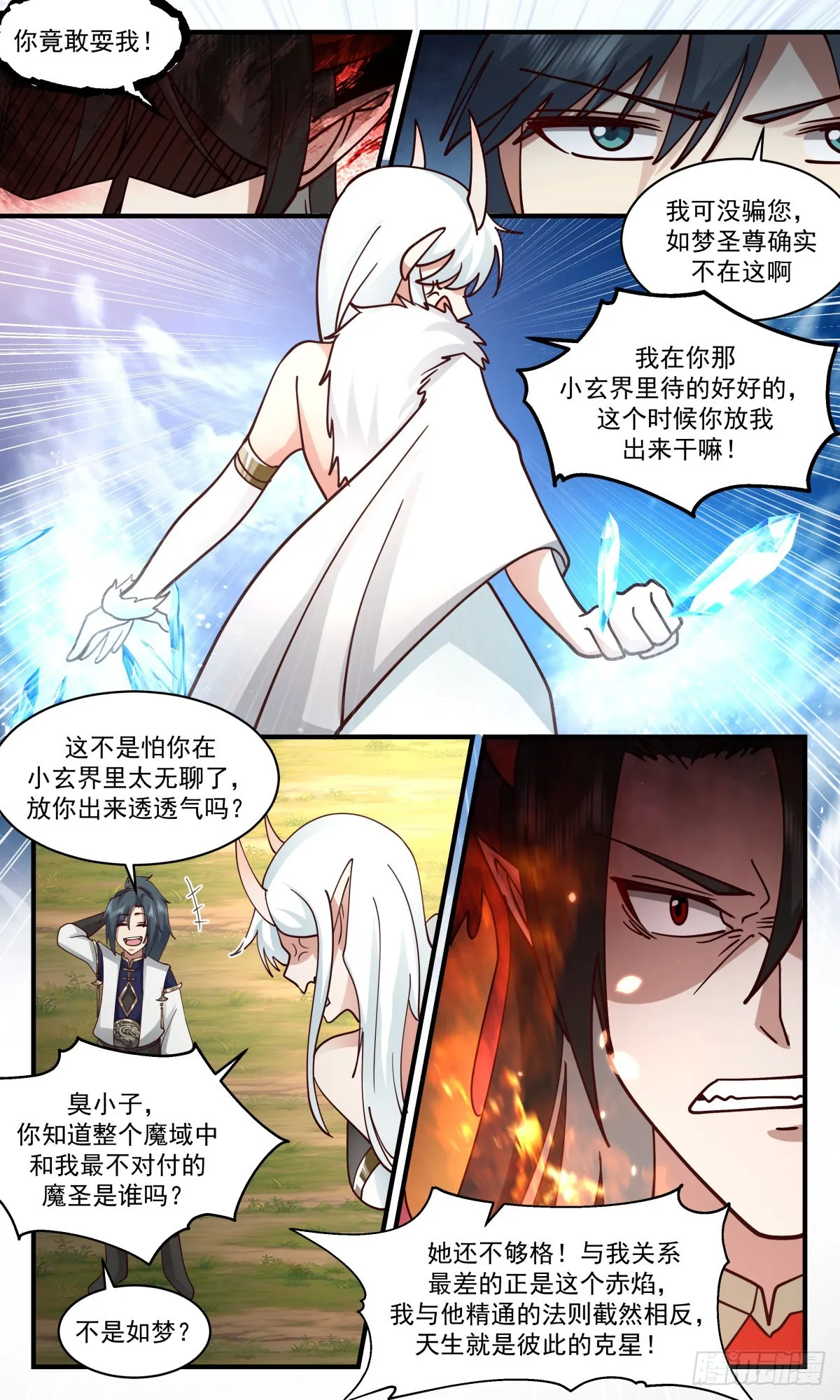 武炼巅峰漫画漫画,2462 人魔大战篇---冰与火5图