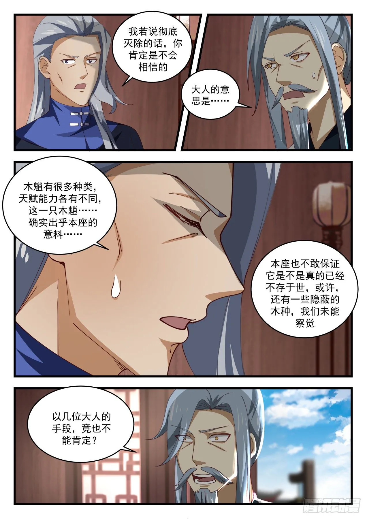 武炼巅峰漫画漫画,1620 开启在即3图