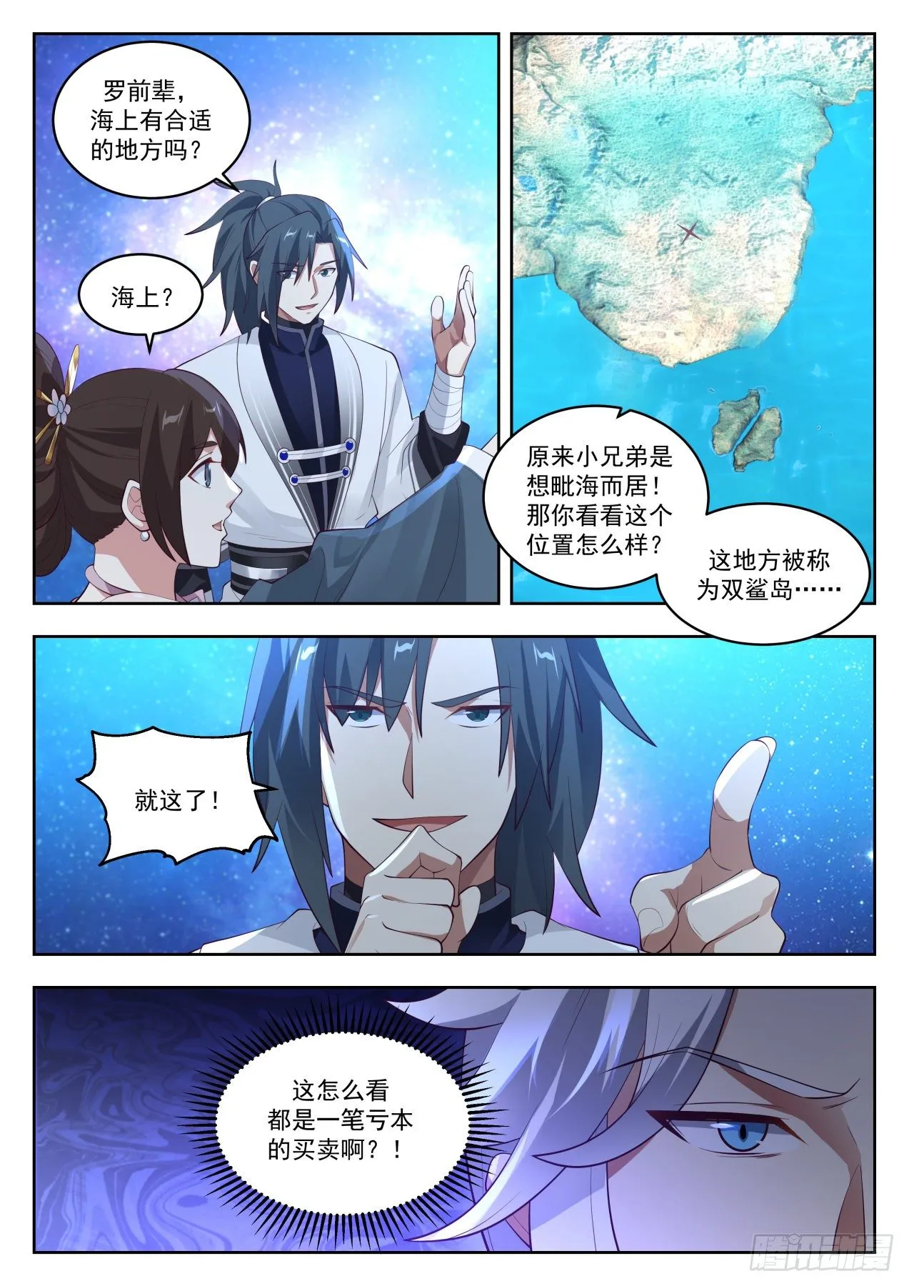 武炼巅峰漫画漫画,1453 双鲨岛2图