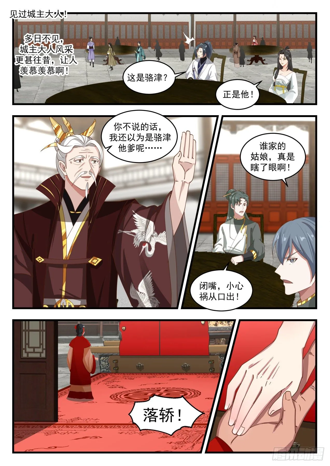 武炼巅峰漫画漫画,1809 闹剧2图