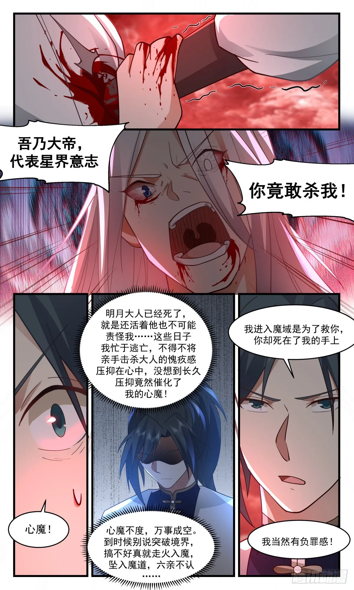 武炼巅峰动漫在线观看漫画,2438 人魔大战篇---心魔已生5图