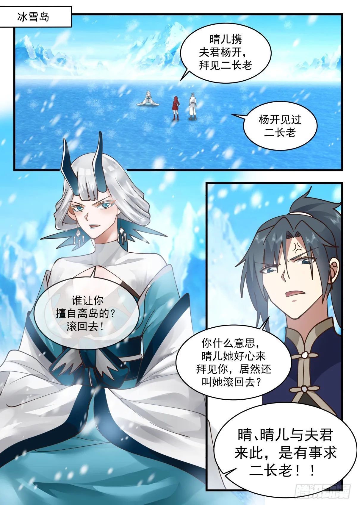 武炼巅峰漫画漫画,2304 东域篇---祖龙本源2图