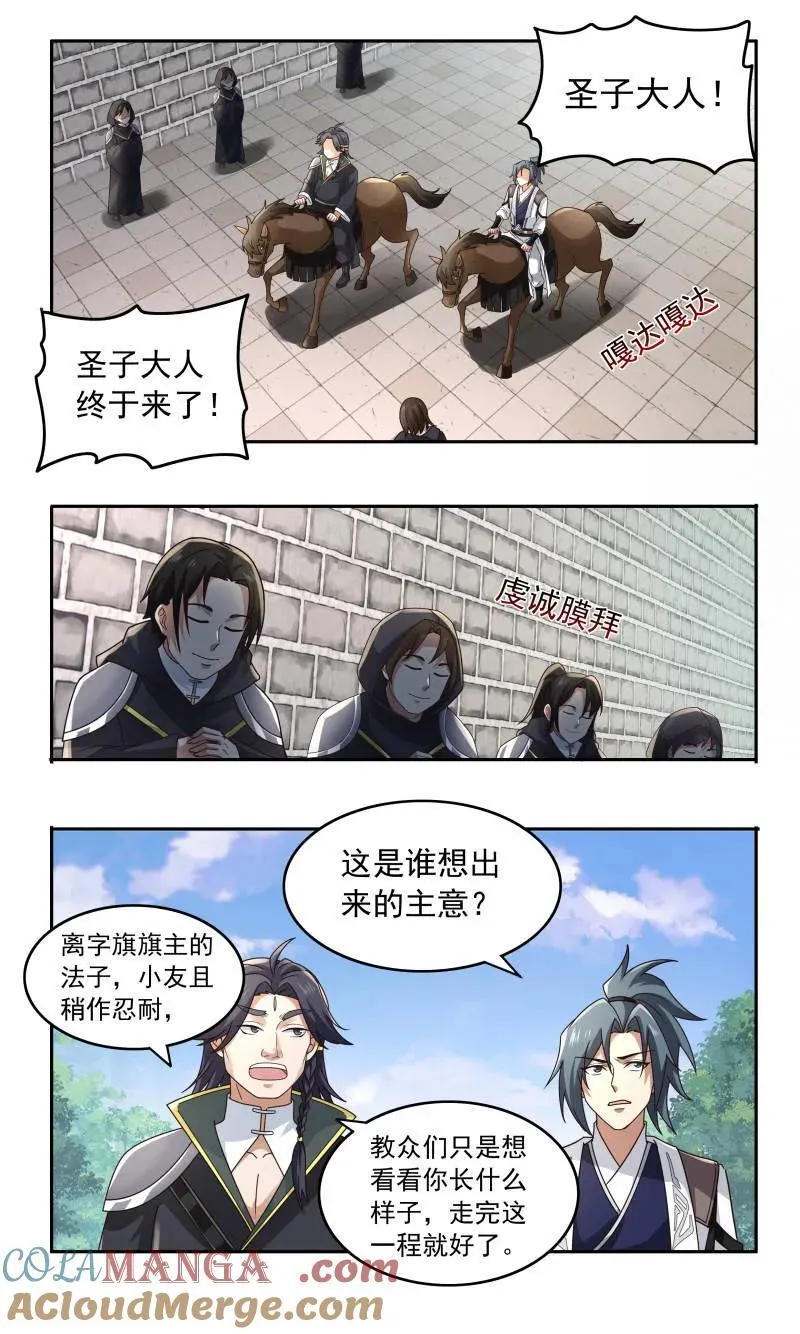 武炼巅峰免费听书完结漫画,大决战篇-救世主1图