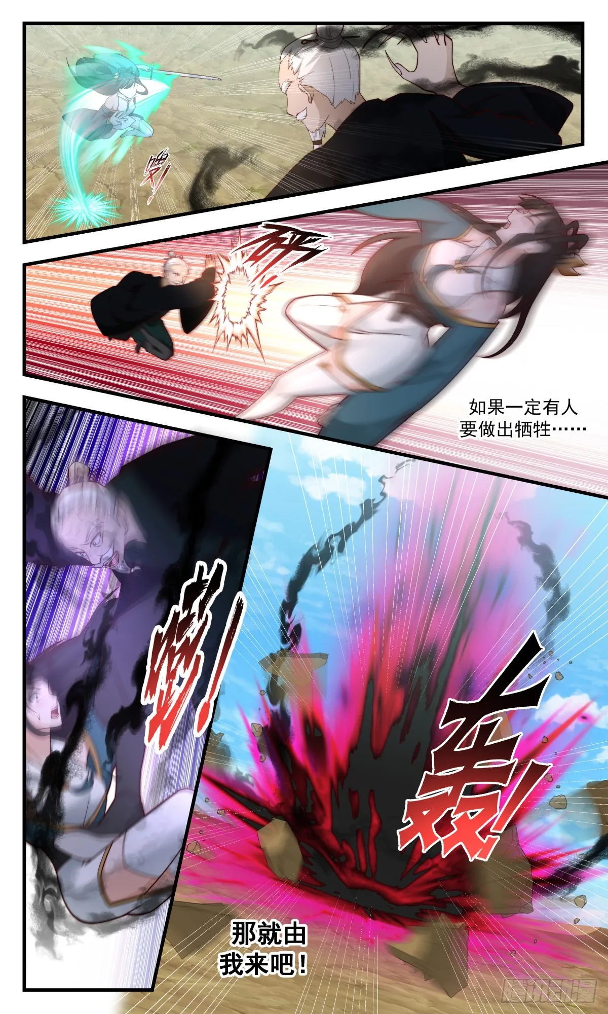 武炼巅峰免费听书完结漫画,2483 人魔大战篇---紧急救援1图