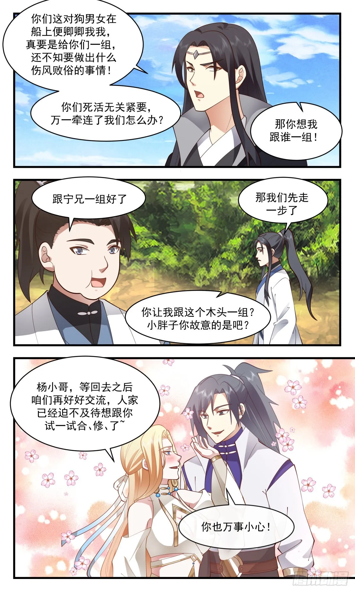 武炼巅峰漫画漫画,2672 太墟境篇-全是人才5图