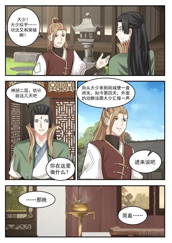 武炼巅峰动漫在线观看全集免费星辰影院漫画,390 最大的敌人3图