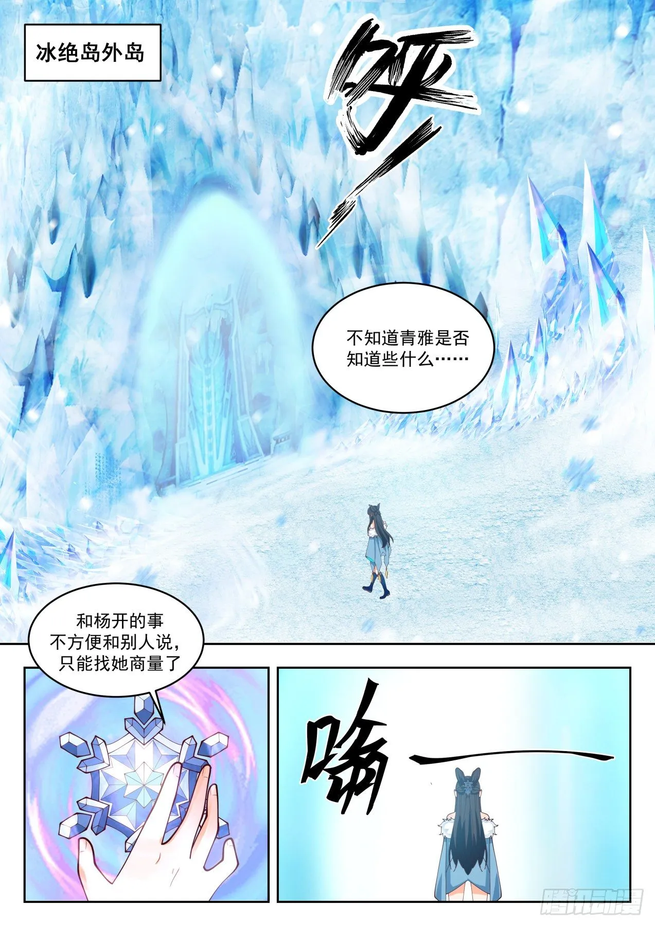 武炼巅峰动漫在线观看全集免费星辰影院漫画,1400 软禁4图