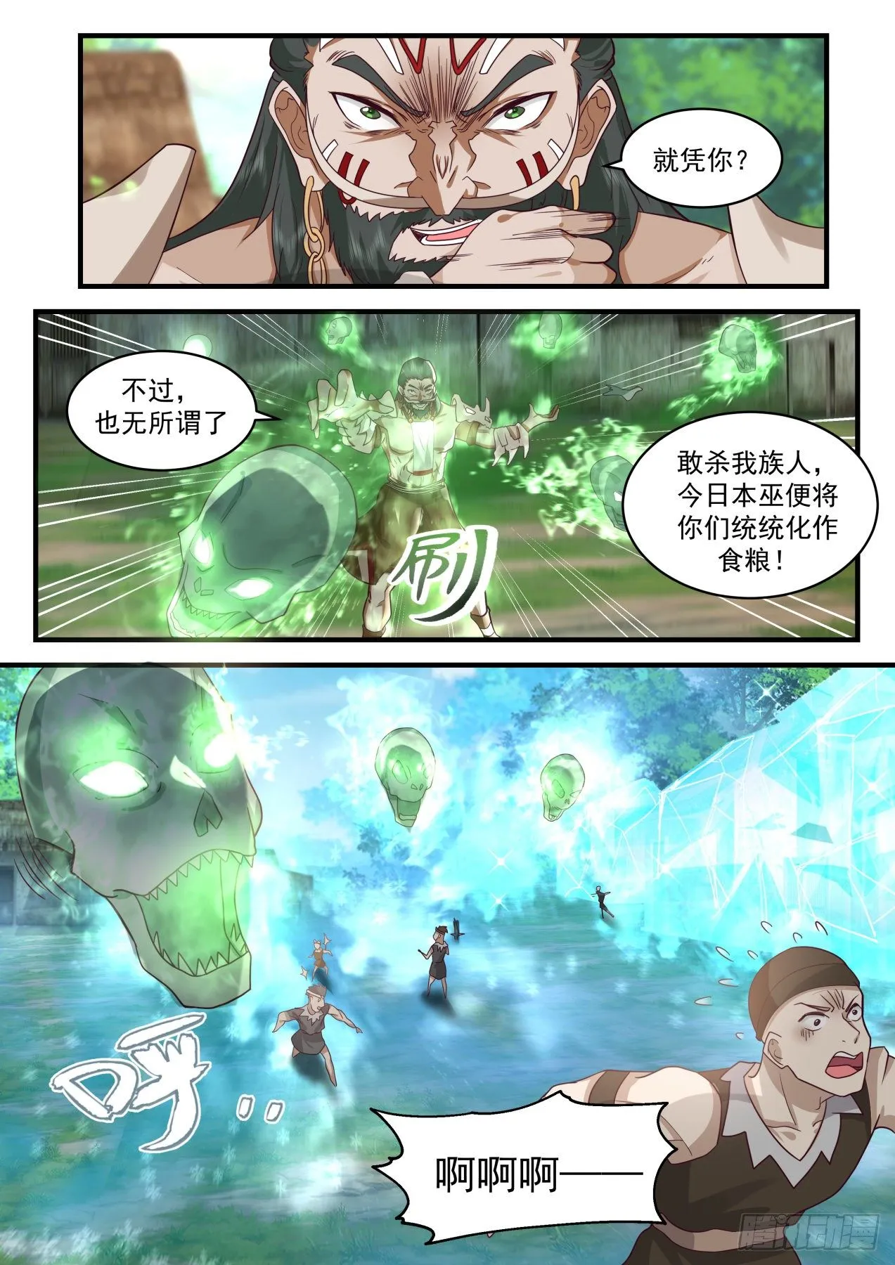 武炼巅峰漫画,2014 上古秘境篇-罗刹3图