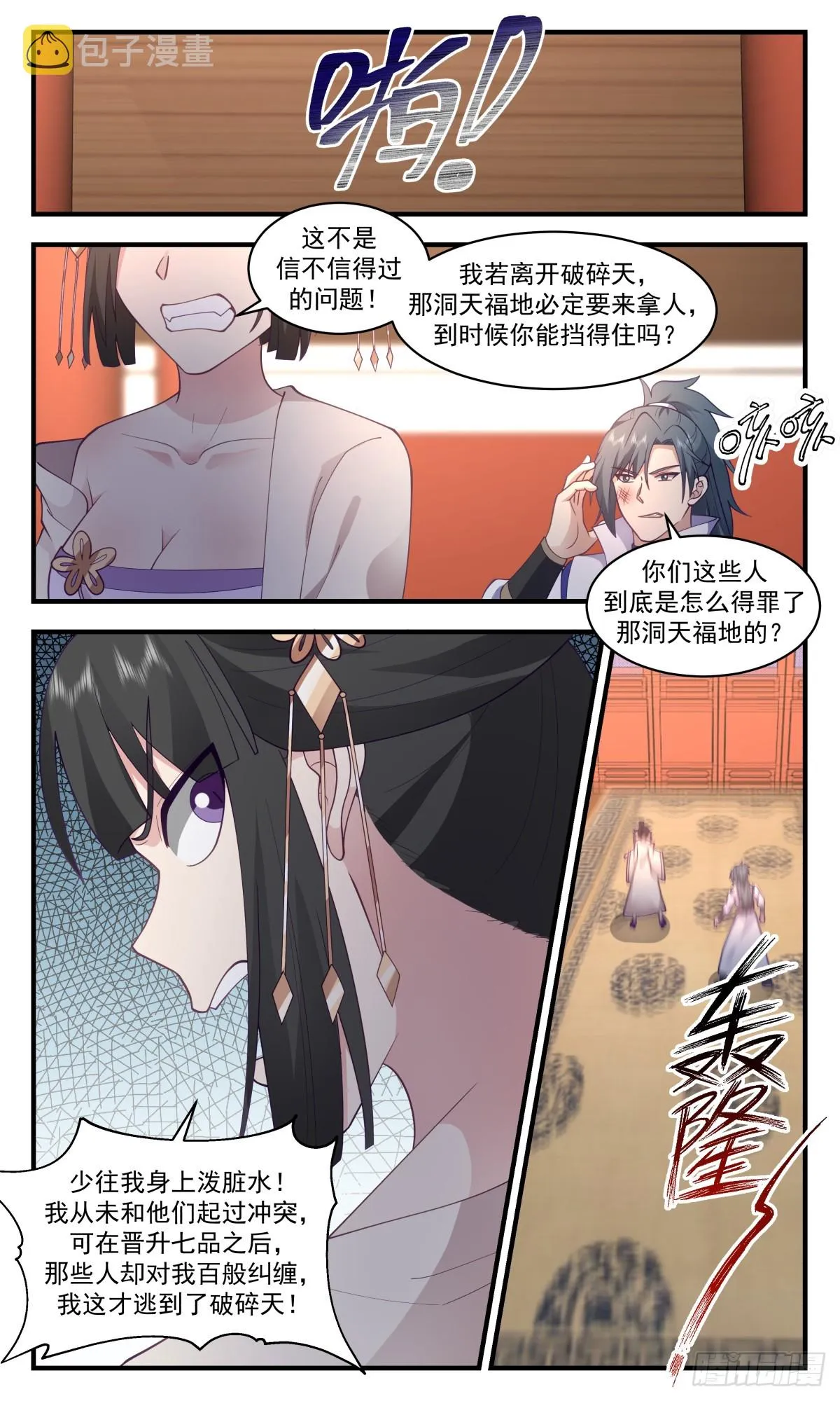 武炼巅峰动漫在线观看全集免费星辰影院漫画,2910 重返破碎天篇-众矢之的4图