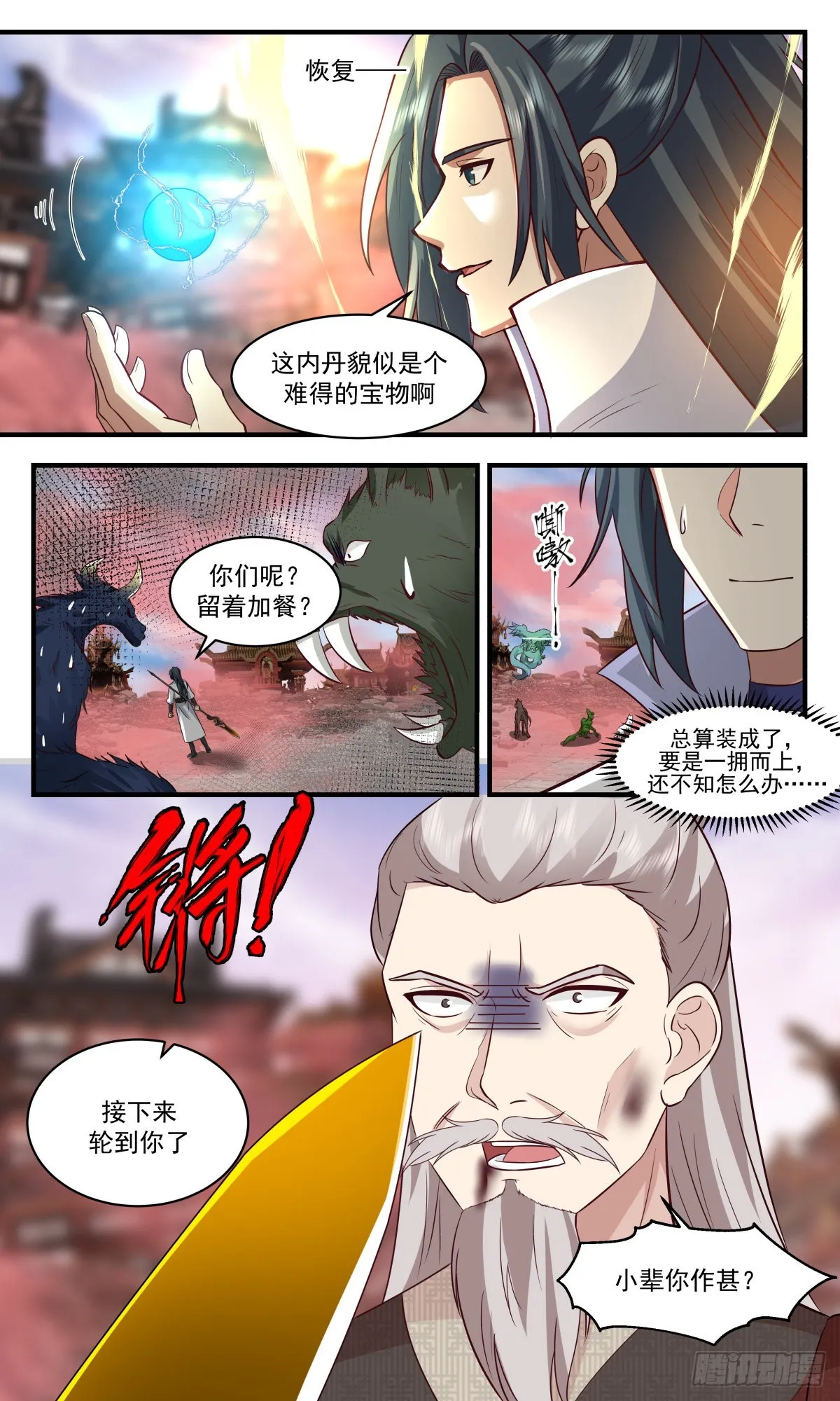 武炼巅峰漫画漫画,2642 太墟境篇-单挑雷吼2图