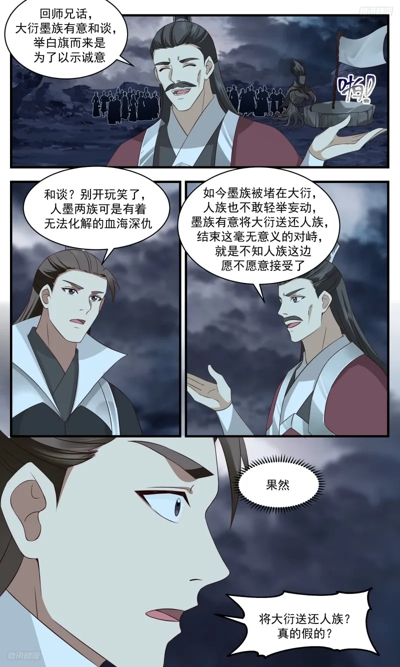 武炼巅峰免费听书完结漫画,3202 墨之战场篇-和谈5图