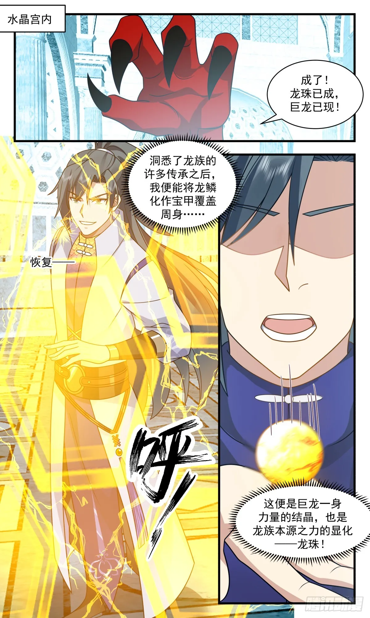 武炼巅峰漫画,2931 重返破碎天篇-功成身退2图