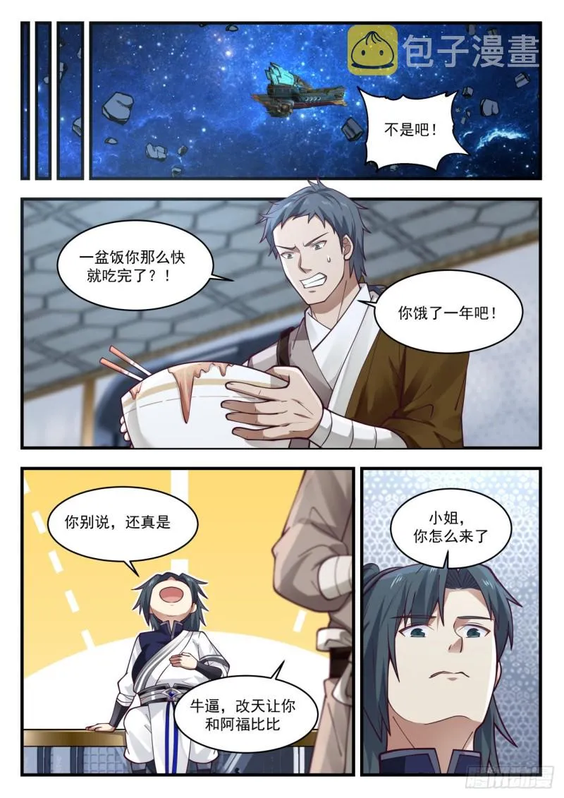 武炼巅峰动漫在线观看全集免费星辰影院漫画,984 谁可怜1图