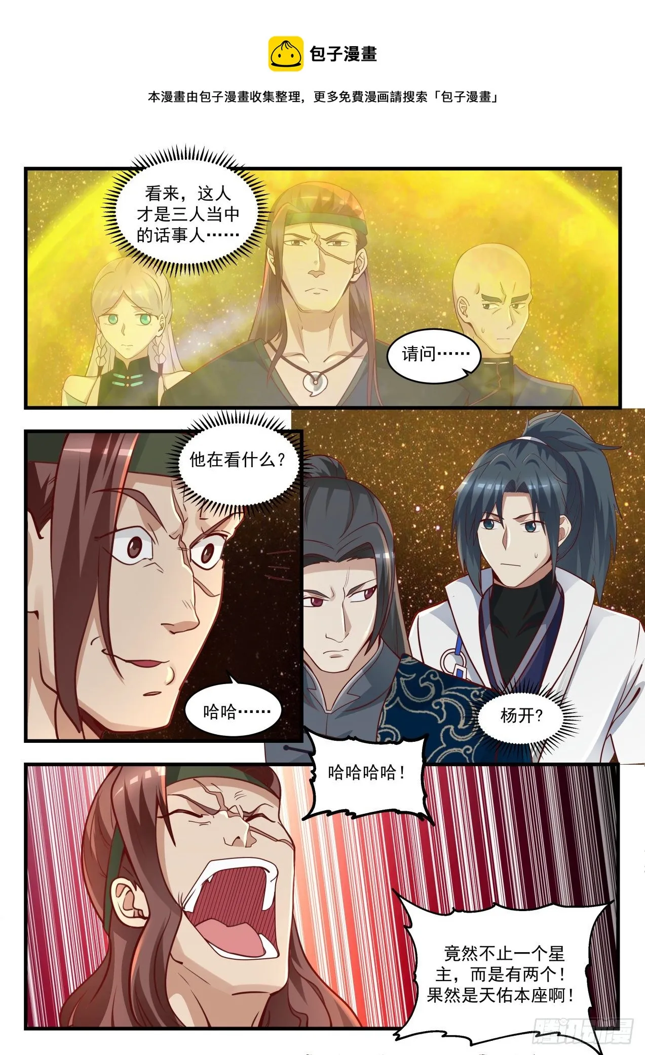 武炼巅峰漫画漫画,1556 出师不利1图